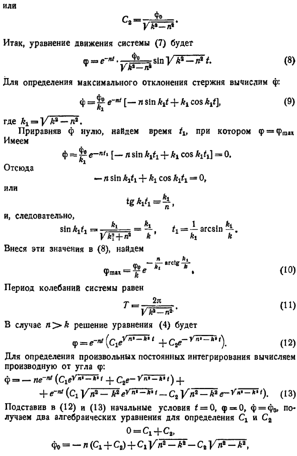 Свободные колебания системы с учетом сил сопротивления