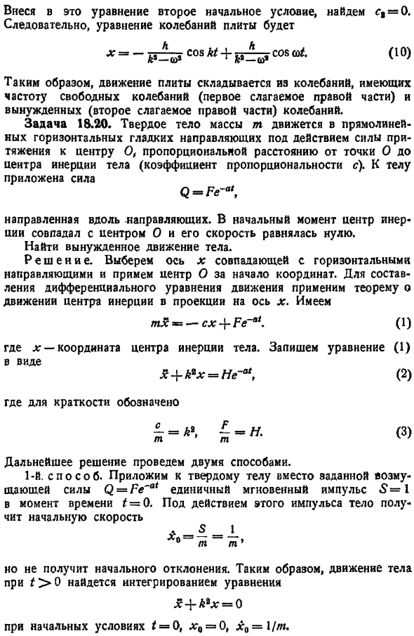 Вынужденные колебания без учета сил сопротивления