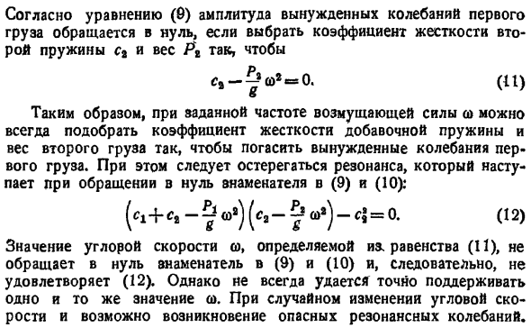 Вынужденные колебания системы с двумя степенями свободы под действием синусоидальных возмущающих сил