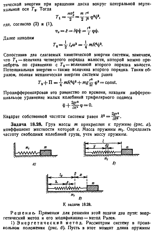 Исследование колебаний энергетическим методом. Определение собственной частоты