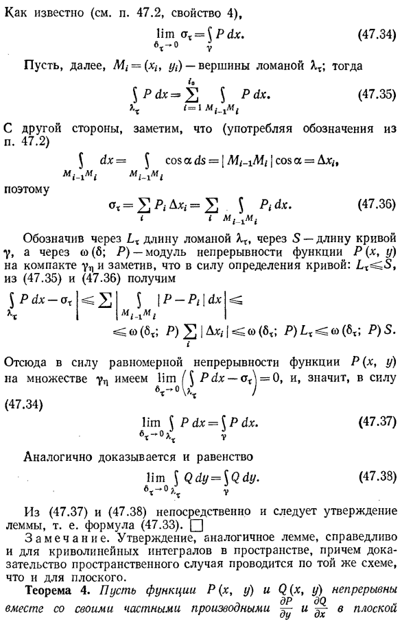 Условия независимости криволинейного интеграла от пути интегрирования