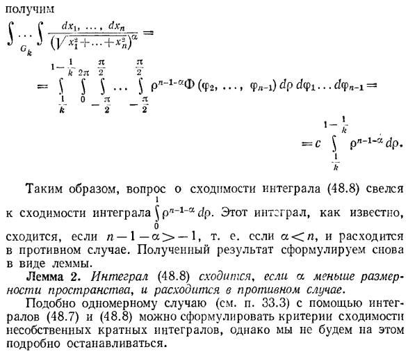 Несобственные интегралы от неотрицательных функций