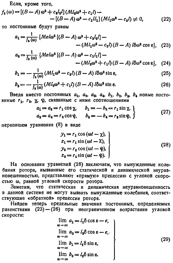 Влияние гироскопических сил на вынужденные колебания твердого тела. Самоцентрирование