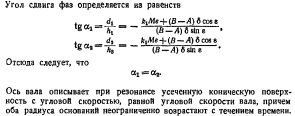 Влияние гироскопических сил на вынужденные колебания при резонансе