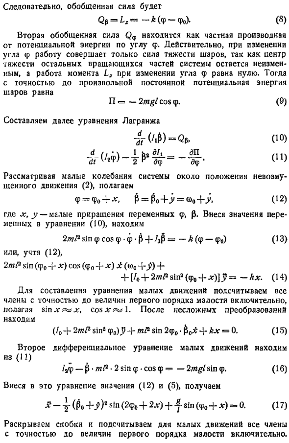 Устойчивость движения по первому приближению