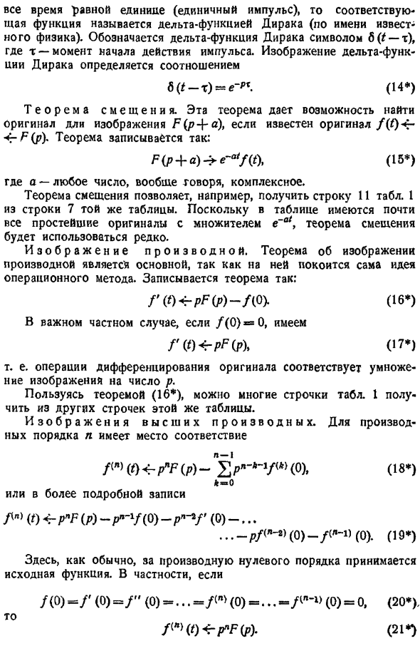 Основные свойства преобразования Лапласа