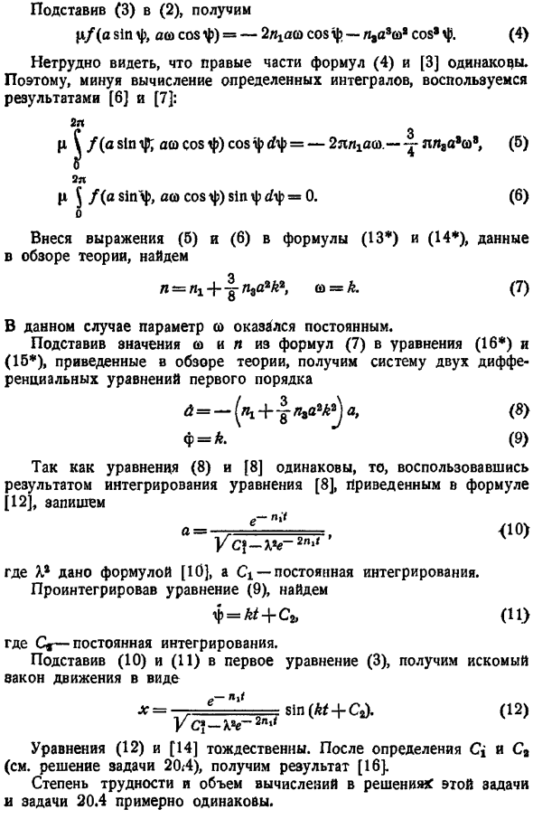 Метод эквивалентной линеаризации (метод Крылова и Боголюбова)