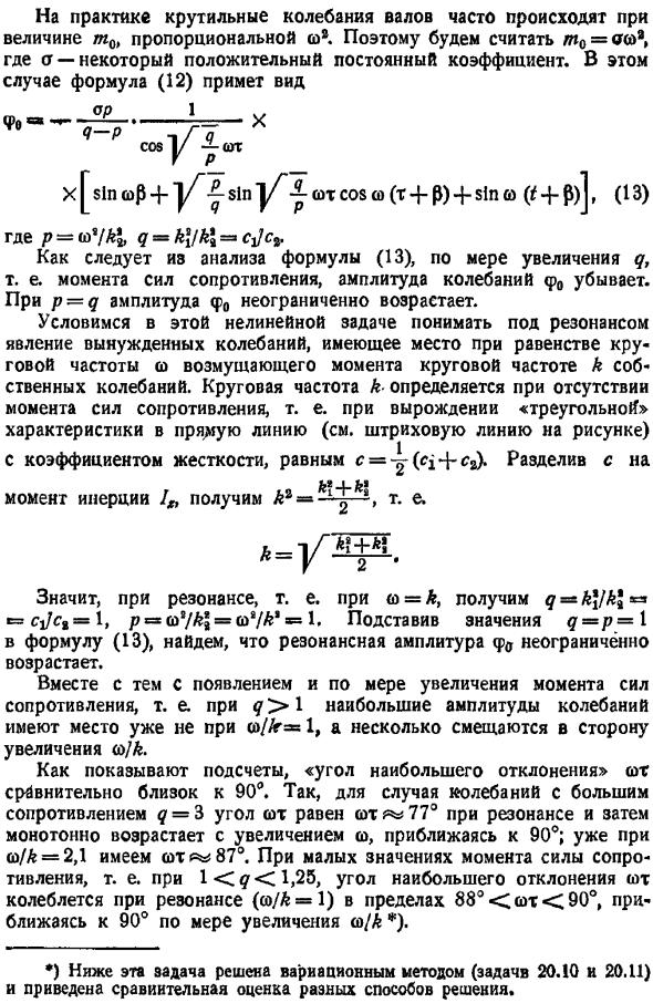 Вынужденные колебания нелинейных систем (аналитические методы). Метод поэтапного интегрирования