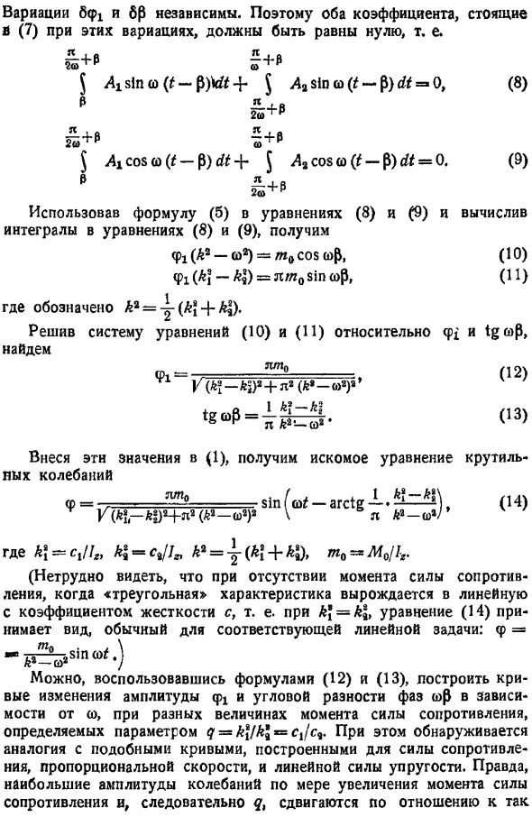 Вариационный метод (метод Бубнова-Галеркина)