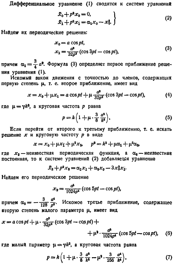 Свободные нелинейные колебания