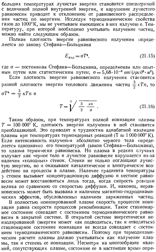 Термодинамика плазмы. Состояние плазмы