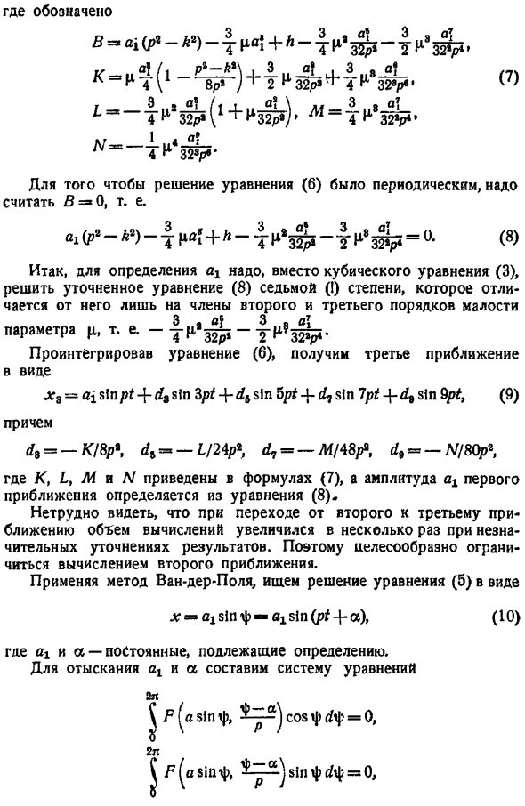 Вынужденные нелинейные колебания