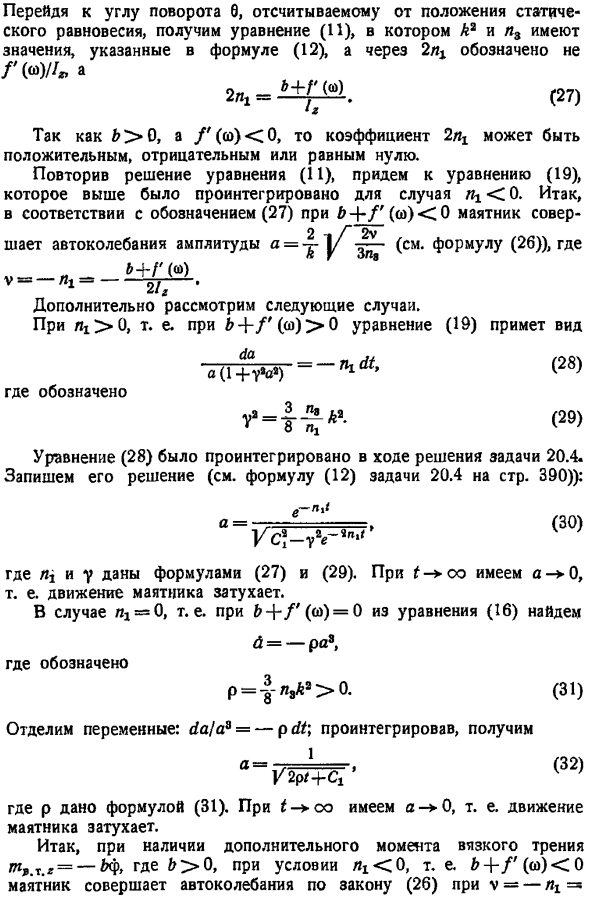 Исследование автоколебаний аналитическими методами