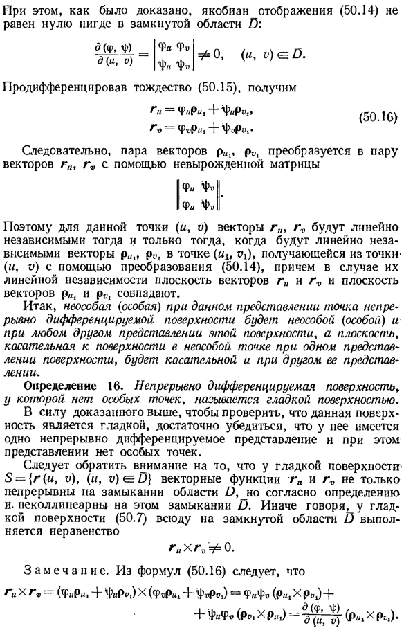 Касательная плоскость и нормаль к поверхности