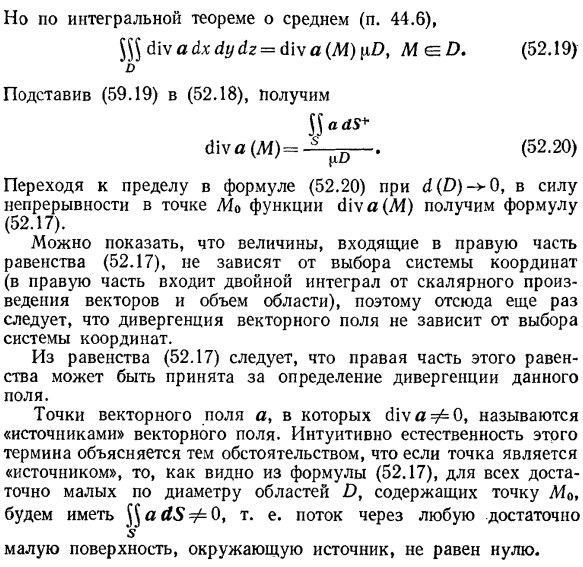 Формула Остроградского-Гаусса. Геометрическое определение дивергенции