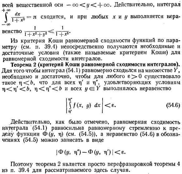 Основные определения. Равномерная сходимость интегралов, зависящих от параметра