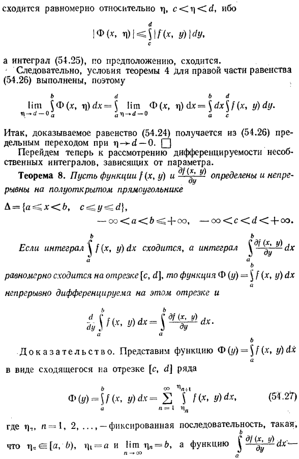 Свойства несобственных интегралов, зависящих от параметра