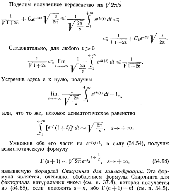 Асимптотическое поведение гамма-функции