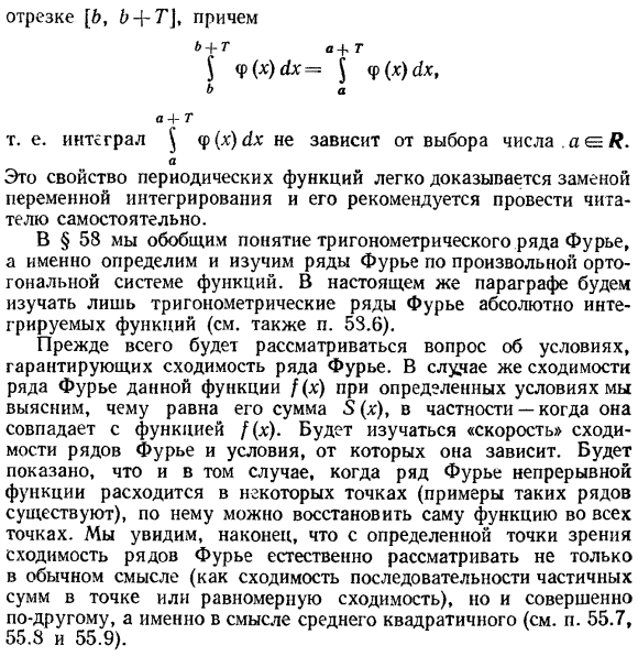 Определение ряда Фурье. Постановка основных задач