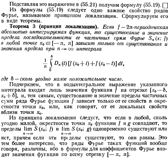 Интеграл Дирихле. Принцип локализации