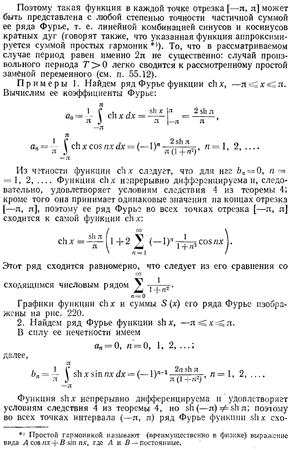 Сходимость рядов Фурье в точке