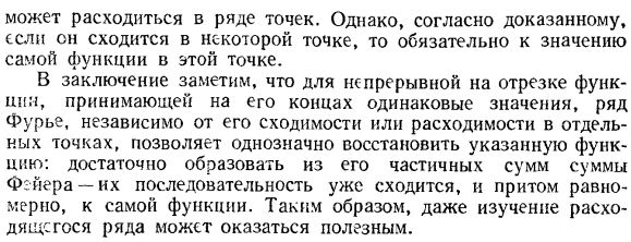 Суммирование рядов Фурье методом средних арифметических