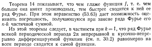 Характер сходимости рядов Фурье. Почленное дифференцирование рядов Фурье