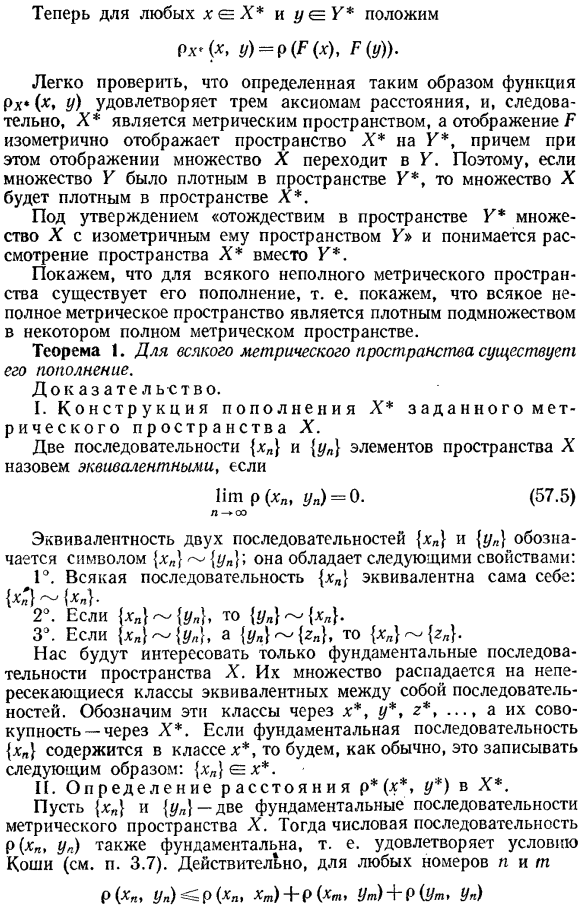 Метрические пространства