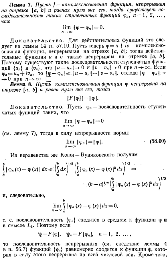 Преобразование Фурье интегрируемых в квадрате функций. Теорема Планшереля