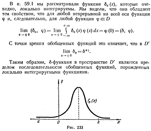 Определение обобщенных функций. пространства D и D’