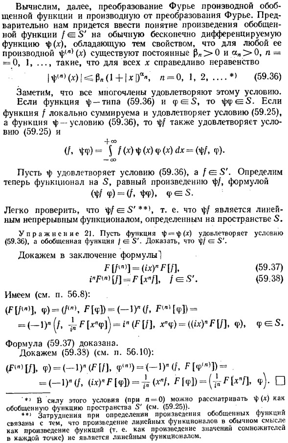 Преобразование Фурье обобщенных функций