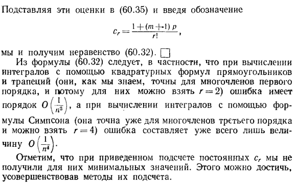 Погрешность квадратурных формул