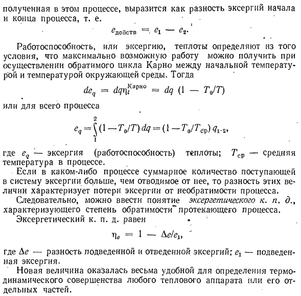 Максимальная работа. Эксергия