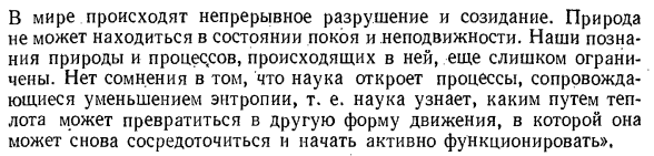 Энтропия и статистический характер второго закона термодинамики