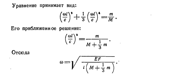 Продольные колебания стержней