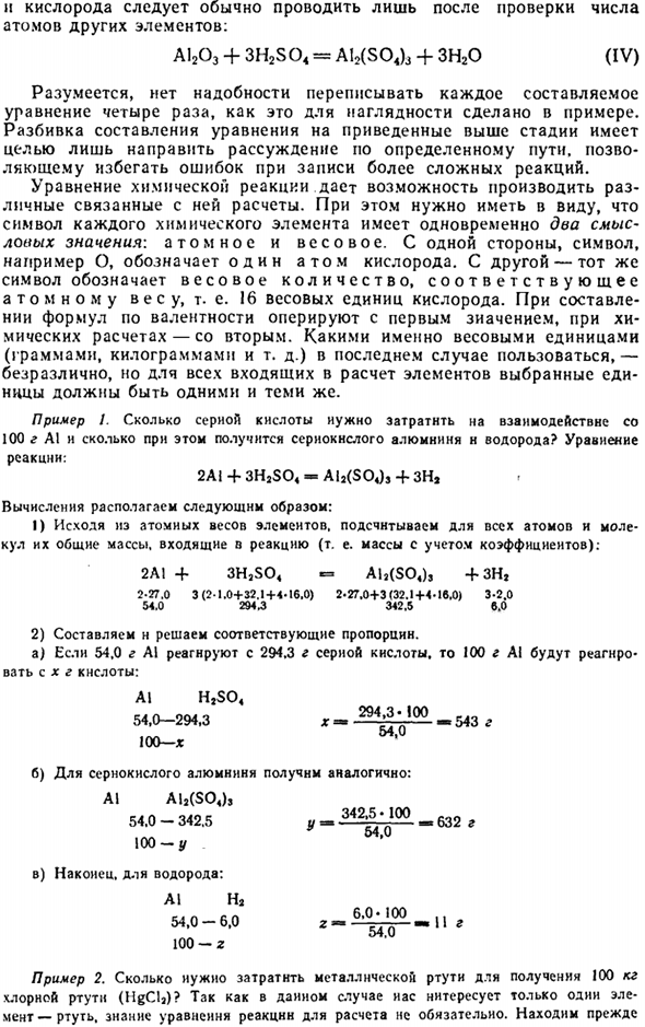 Химические формулы и уравнения.