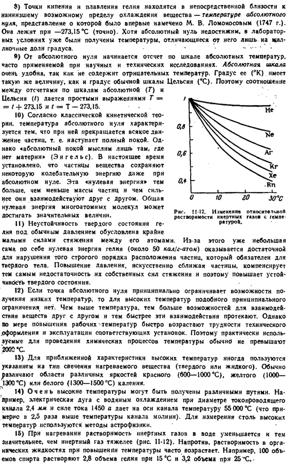 Инертные газы.