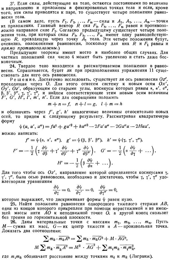 Равновесие твердого тела. Упражнения