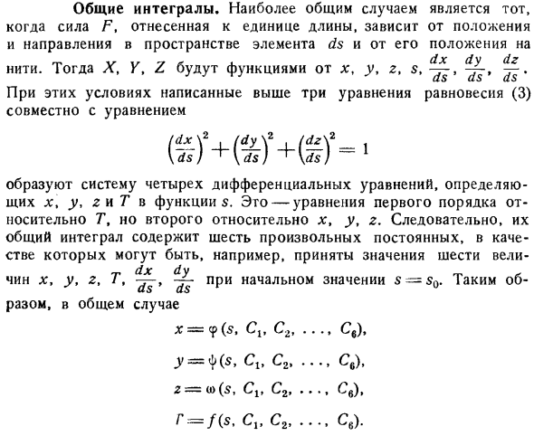 Уравнения равновесия