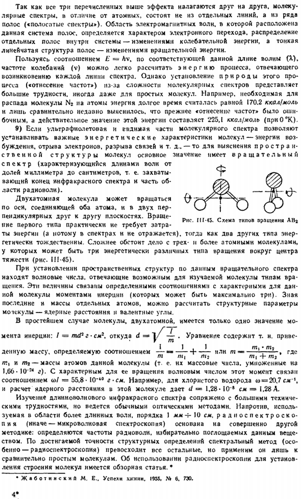 Типы простейших молекул