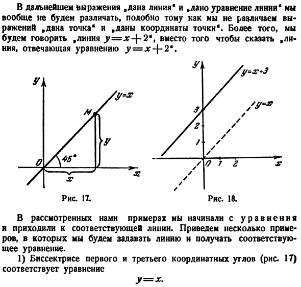 Линии и уравнения