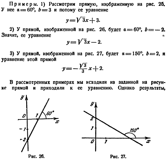 Прямая линия
