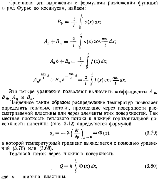 Теплопроводность плоской стенки при двумерном температурном поле