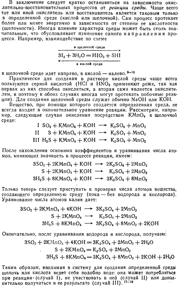 Окислительно-восстановительные реакции