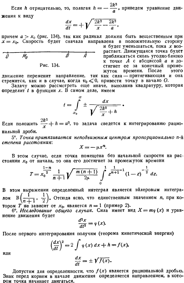 Приложение к движениям, происходящим под действием силы, зависящей только от положения