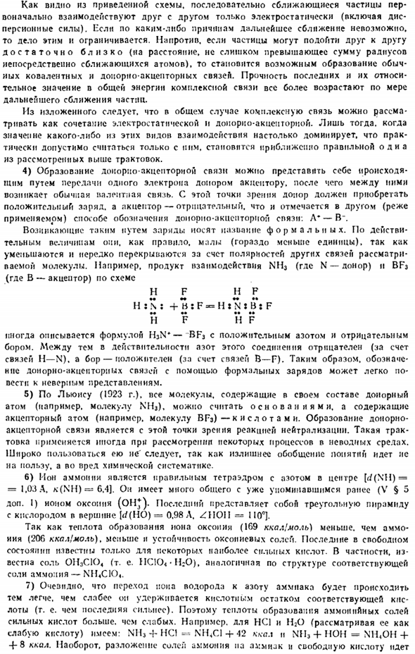 Комплексообразование