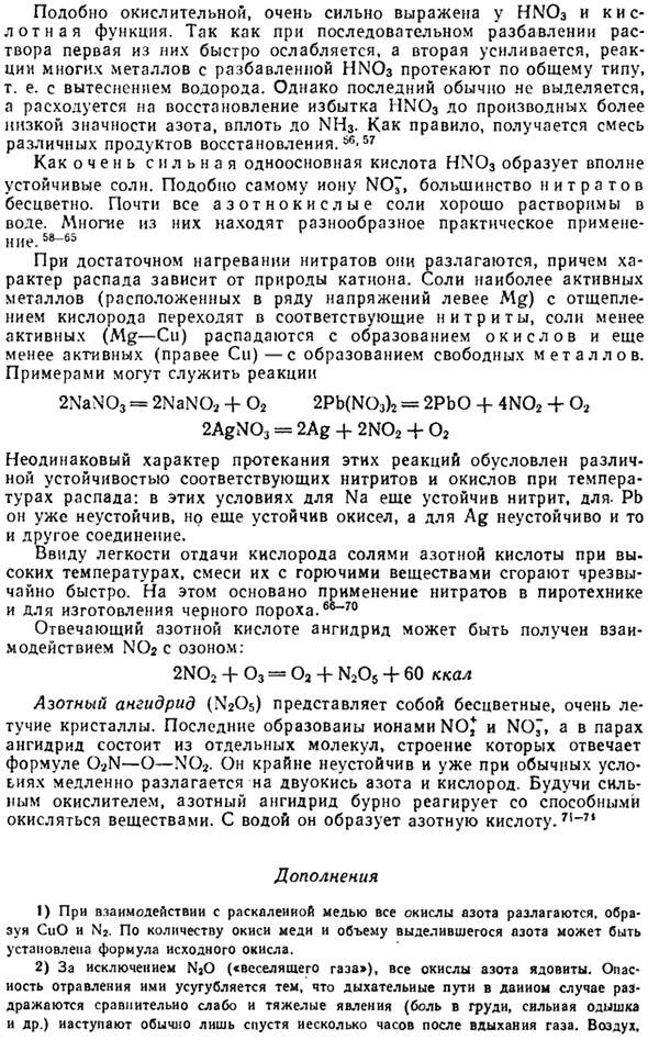 Кислородные соединения азота