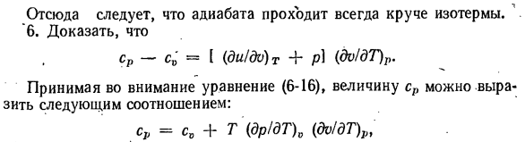 Приложение дифференциальных уравнений к решению некоторых термодинамических задач