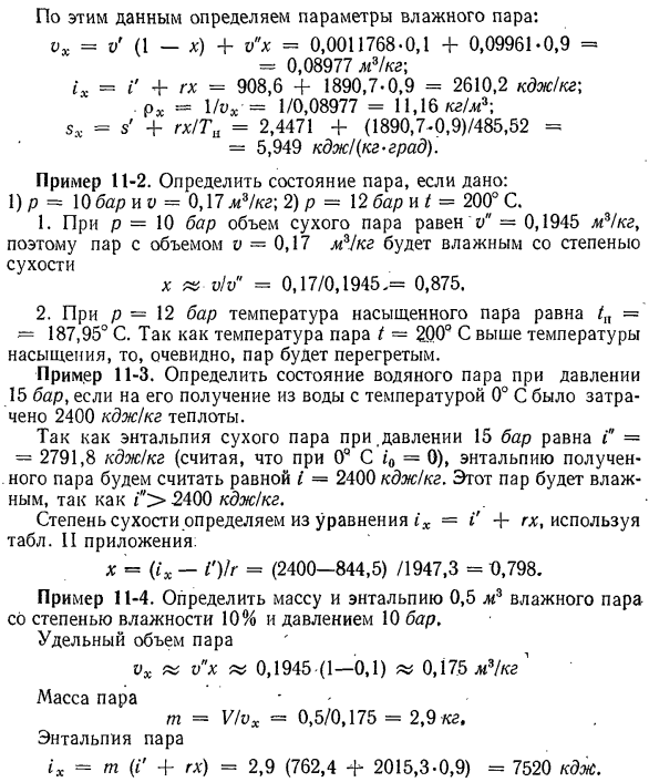 Таблица водяного пара