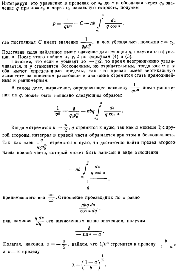 Криволинейное движение тяжелого тела в сопротивляющейся среде